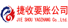 台儿庄收债公司