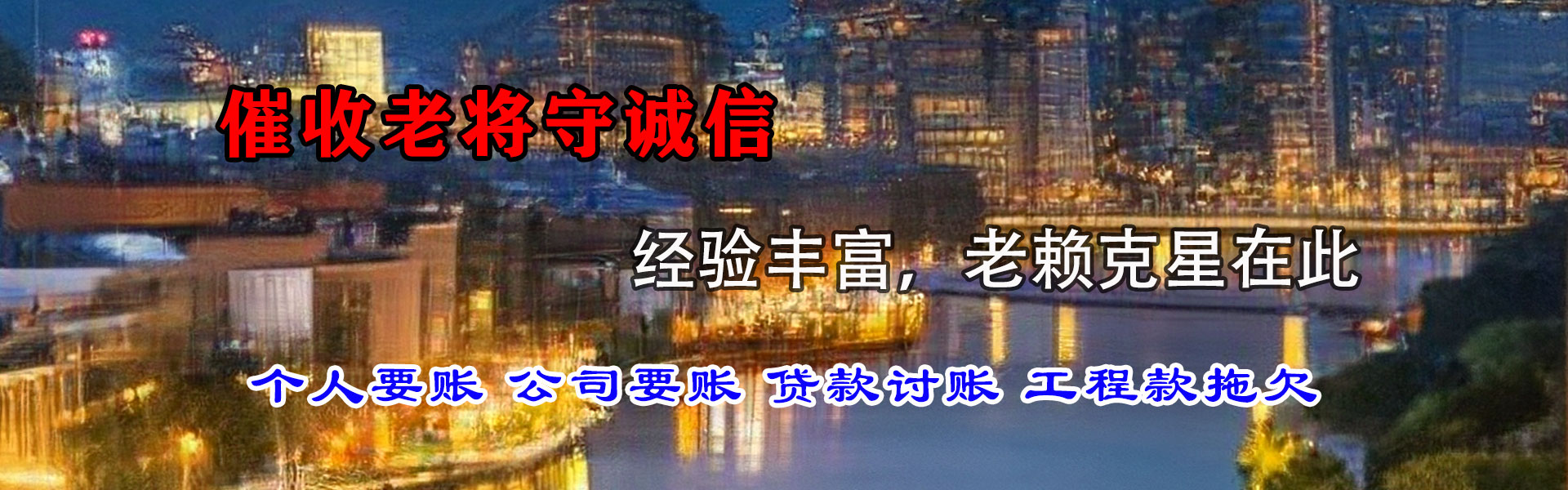 台儿庄收账公司